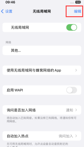 婺城苹果Wifi维修分享iPhone怎么关闭公共网络WiFi自动连接 