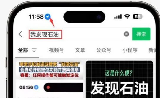 婺城苹果客服中心分享iPhone 输入“发现石油”触发定位