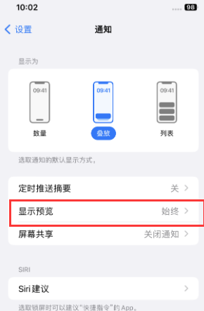 婺城苹果售后维修中心分享iPhone手机收不到通知怎么办 