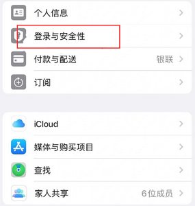 婺城苹果维修站分享手机号注册的Apple ID如何换成邮箱【图文教程】 