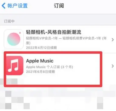 婺城apple维修店分享Apple Music怎么取消自动收费 