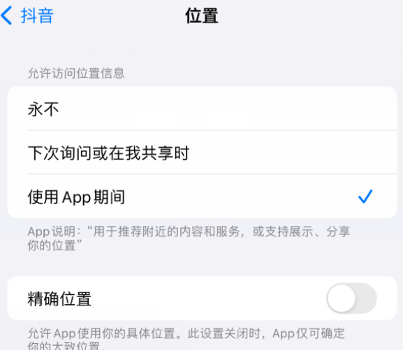 婺城apple服务如何检查iPhone中哪些应用程序正在使用位置 