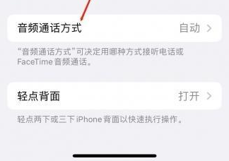 婺城苹果蓝牙维修店分享iPhone设置蓝牙设备接听电话方法