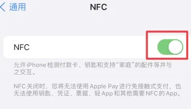 婺城苹婺城果维修服务分享iPhone15NFC功能开启方法