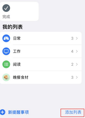 婺城苹果14维修店分享iPhone14如何设置主屏幕显示多个不同类型提醒事项