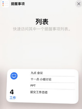 婺城苹果14维修店分享iPhone14如何设置主屏幕显示多个不同类型提醒事项