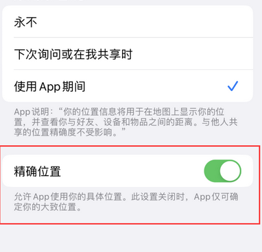 婺城苹果服务中心分享iPhone查找应用定位不准确怎么办