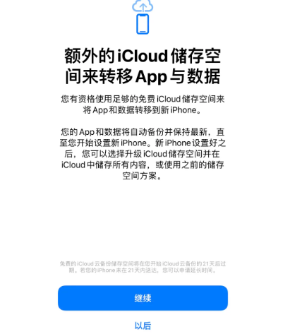 婺城苹果14维修网点分享iPhone14如何增加iCloud临时免费空间