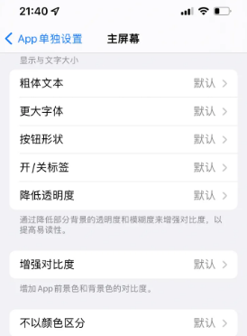 婺城苹果14服务点分享iPhone14如何单独设置App