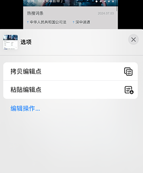 婺城iPhone维修服务分享iPhone怎么批量修图