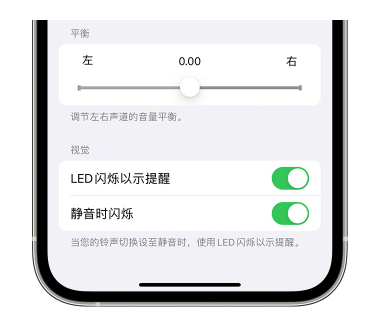 婺城苹果14维修分享iPhone14静音时如何设置LED闪烁提示 