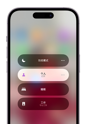 婺城苹果14维修中心分享在iPhone14上定制个人专注模式 