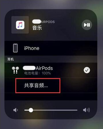 婺城苹果14音频维修点分享iPhone14音频共享设置方法 