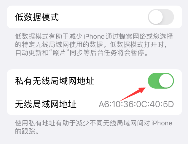 婺城苹果wifi维修店分享iPhone私有无线局域网地址开启方法 