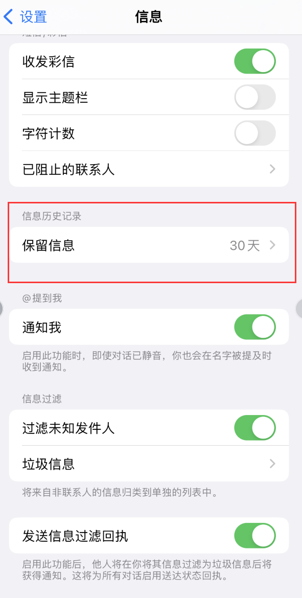 婺城Apple维修如何消除iOS16信息应用出现红色小圆点提示 