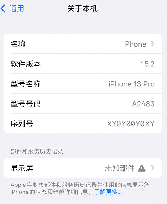 婺城苹果14维修服务分享如何查看iPhone14系列部件维修历史记录 