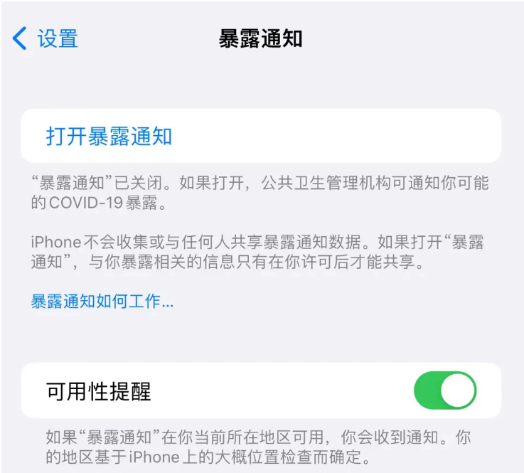 婺城苹果指定维修服务分享iPhone关闭暴露通知操作方法 