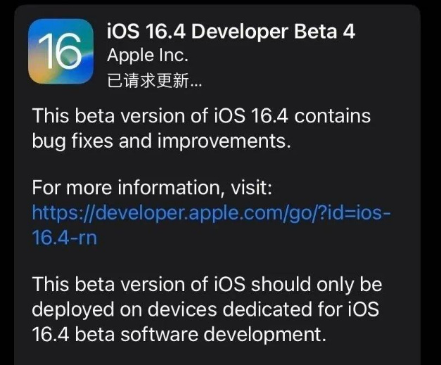 婺城苹果维修网点分享iOS 16.4 beta 4更新内容及升级建议 