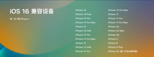 婺城苹果手机维修分享:iOS 16.4 Beta 3支持哪些机型升级？ 