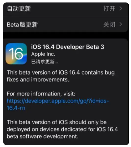 婺城苹果手机维修分享：iOS16.4Beta3更新了什么内容？ 