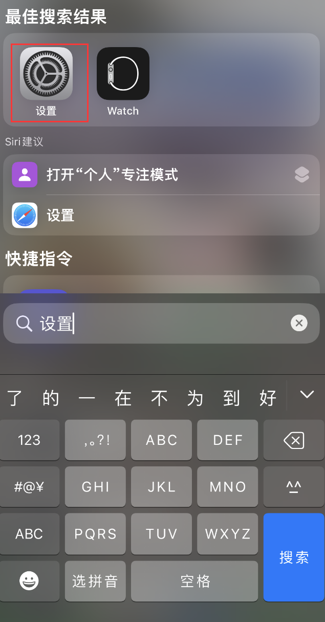 婺城苹果手机维修分享：iPhone 找不到“设置”或“App Store”怎么办？ 