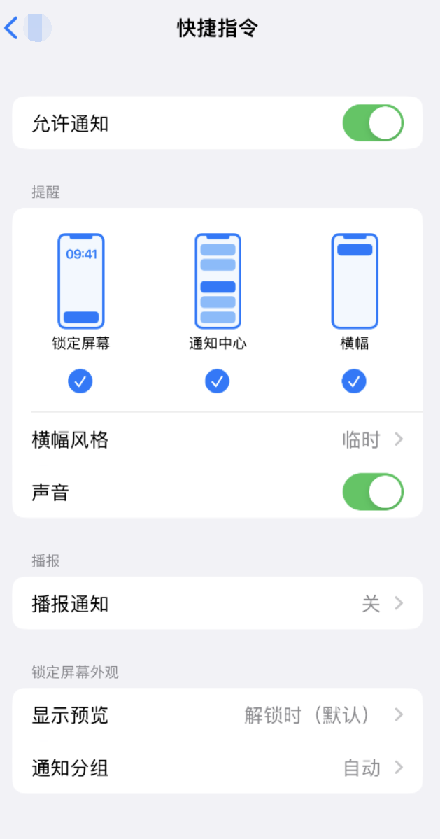婺城苹果手机维修分享如何在 iPhone 上关闭快捷指令通知 