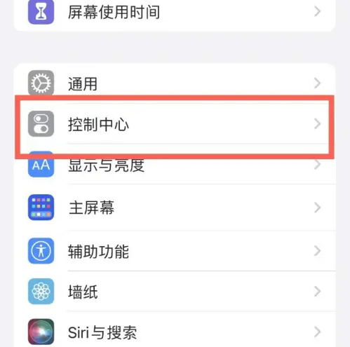 婺城苹果14维修分享iPhone14控制中心功能添加方法 