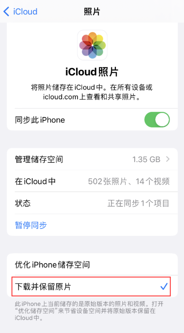 婺城苹果手机维修分享iPhone 无法加载高质量照片怎么办 