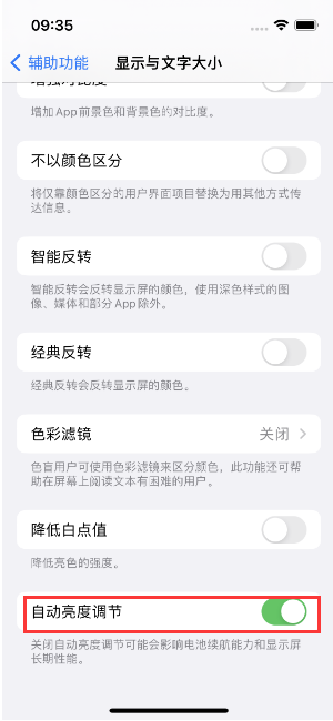 婺城苹果15维修店分享iPhone 15 Pro系列屏幕亮度 