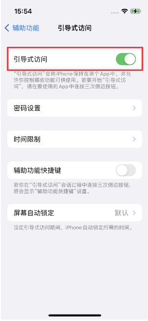 婺城苹果14维修店分享iPhone 14引导式访问按三下没反应怎么办 