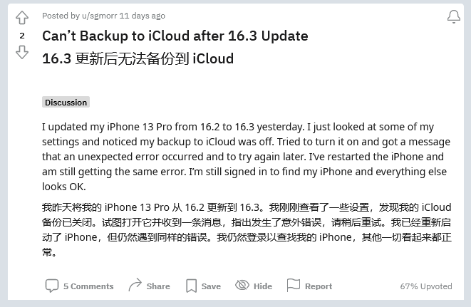 婺城苹果手机维修分享iOS 16.3 升级后多项 iCloud 服务无法同步怎么办 