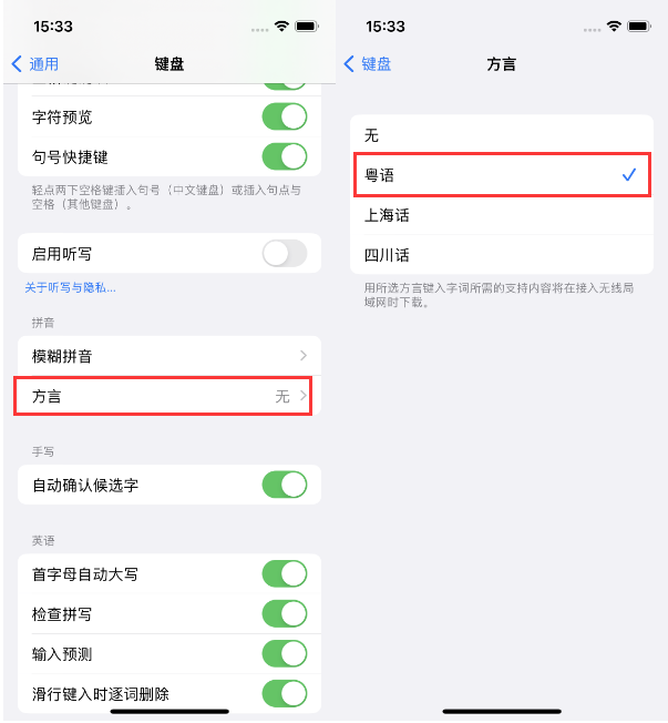 婺城苹果14服务点分享iPhone 14plus设置键盘粤语方言的方法 