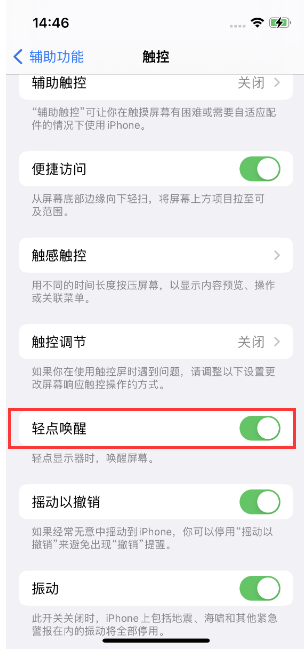 婺城苹果14维修店分享iPhone 14双击屏幕不亮怎么办 