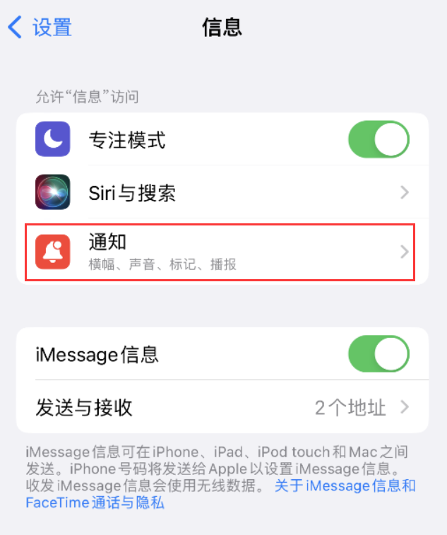 婺城苹果14维修店分享iPhone 14 机型设置短信重复提醒的方法 