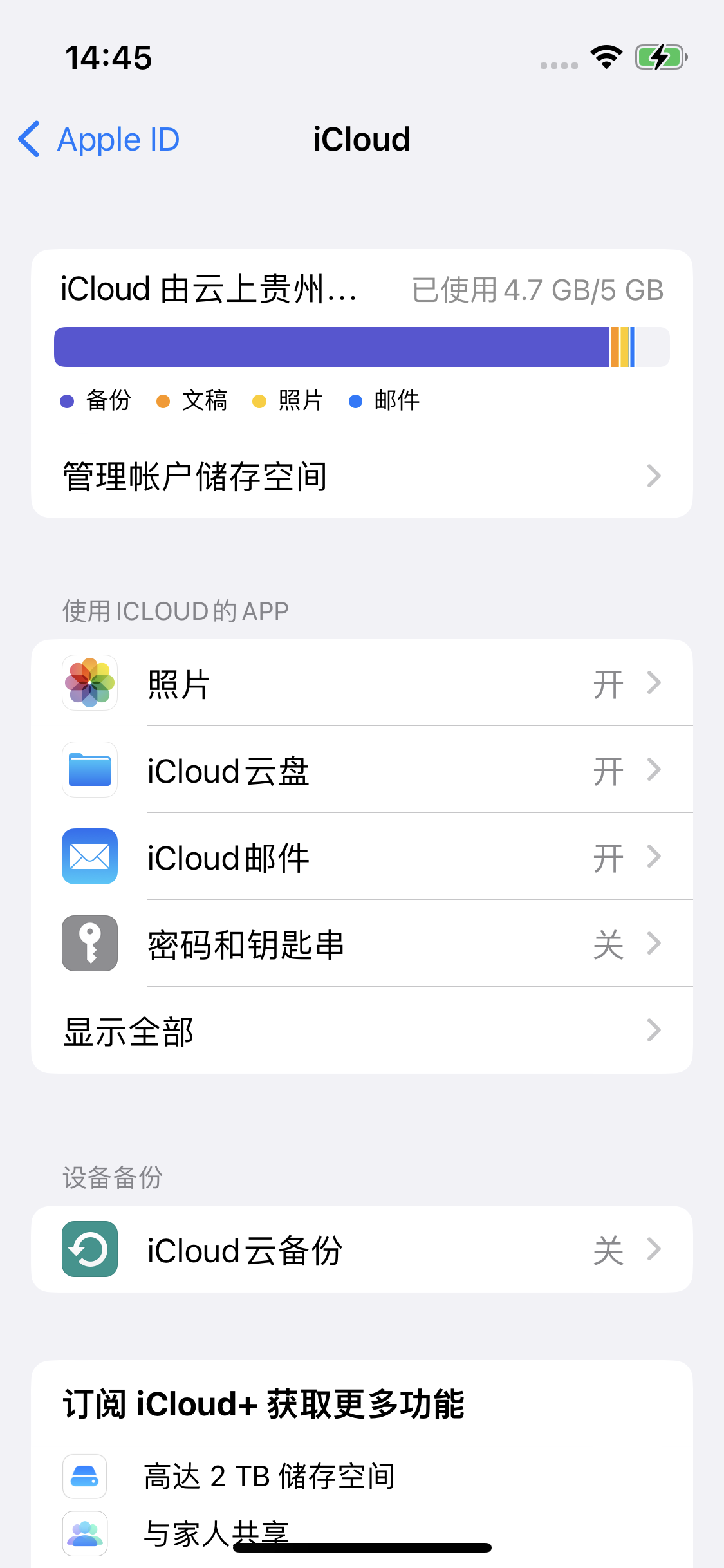 婺城苹果14维修分享iPhone 14 开启iCloud钥匙串方法 