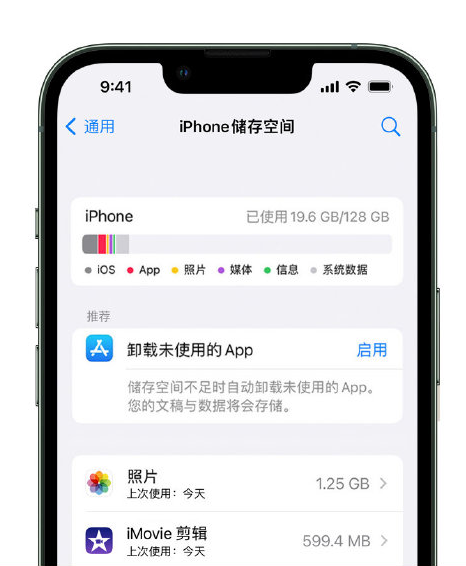 婺城苹果14维修店分享管理 iPhone 14 机型储存空间的方法 