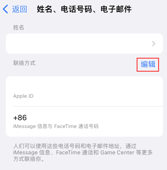 婺城苹果手机维修点分享iPhone 上更新 Apple ID的方法 