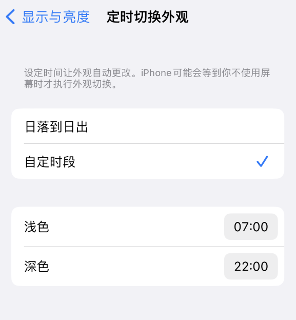 婺城苹果维修分享如何让 iPhone 14 自动开启“深色”模式？ 