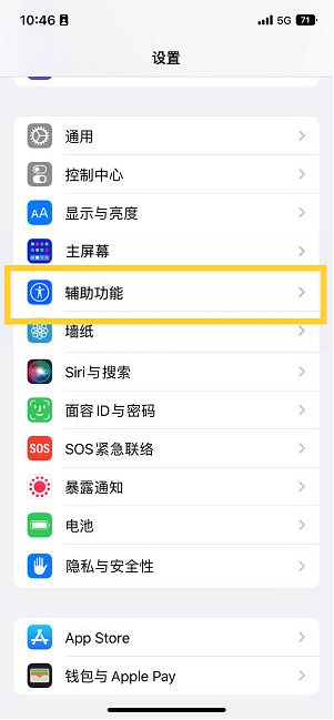 婺城苹果14维修分享iPhone 14设置单手模式方法教程 