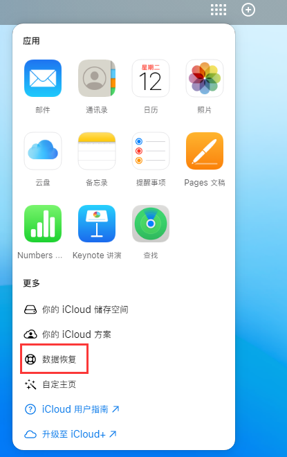 婺城苹果手机维修分享iPhone 小技巧：通过苹果 iCloud 官网恢复已删除的文件 