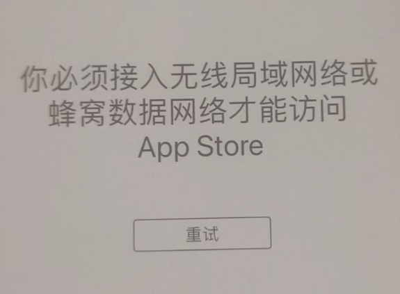 婺城苹果服务网点分享无法在 iPhone 上打开 App Store 怎么办 