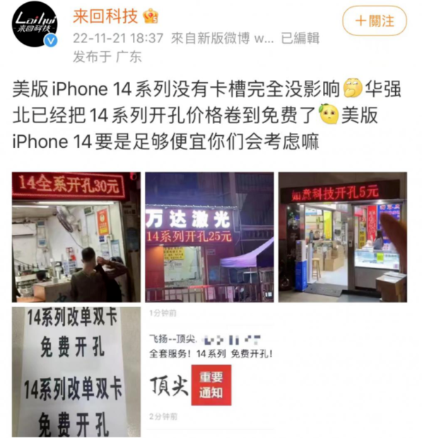婺城苹果14维修分享华强北免费开卡槽的iPhone 14能买吗 