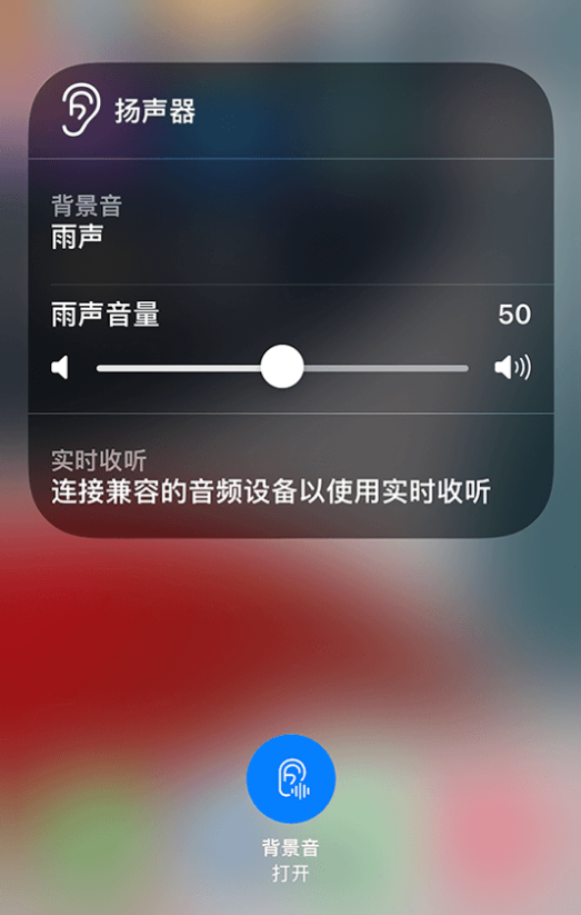 婺城苹果14维修分享iPhone 14 使用技巧：通过自带的“背景音”功能播放雨声和其他环境噪声 