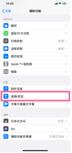 婺城苹果14维修分享iPhone 14 如何设置开关机声音 