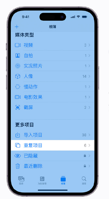 婺城苹果手机维修分享升级 iOS 16 后无法查看到“重复项目”相簿怎么办 