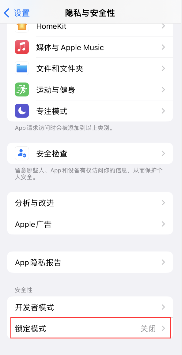 婺城苹果手机维修分享iOS 16 “锁定模式”是什么 