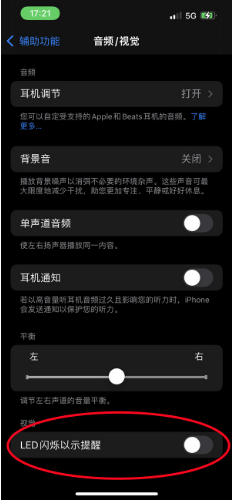 婺城苹果14维修分享iPhone 14如何开启或关闭来电闪光灯 