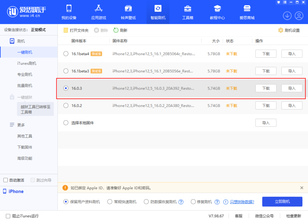 婺城苹果手机维修分享iOS 16.0.3更新内容及升级方法 
