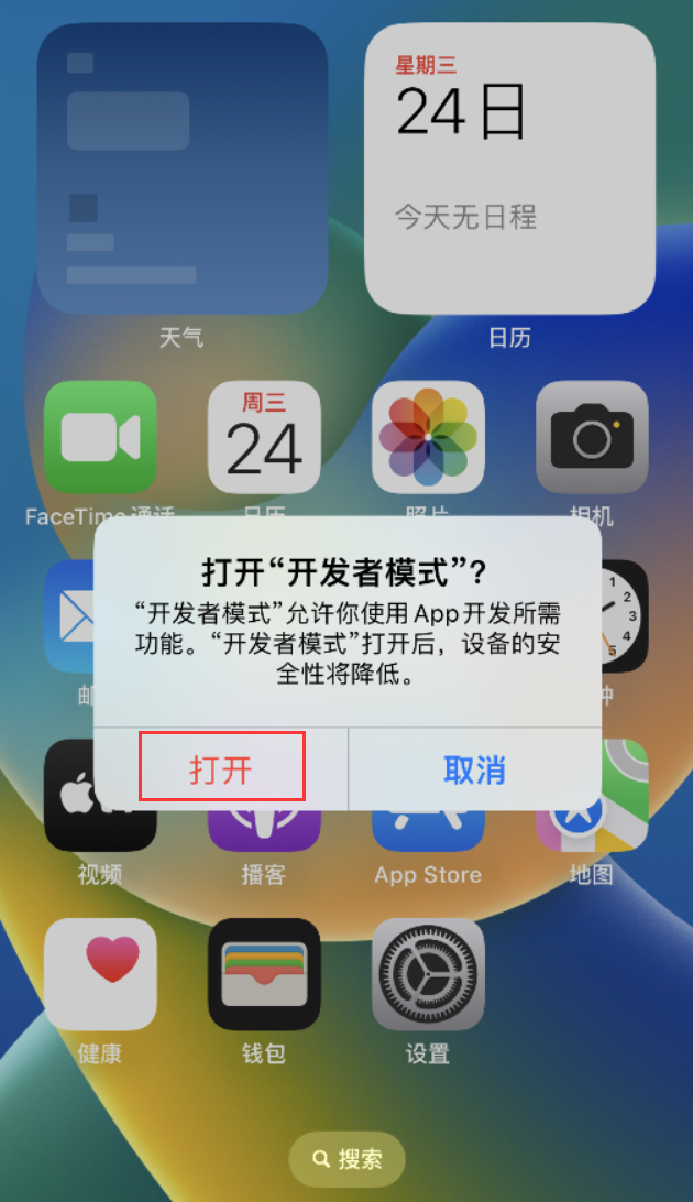婺城苹果手机维修分享如何打开开发者模式 