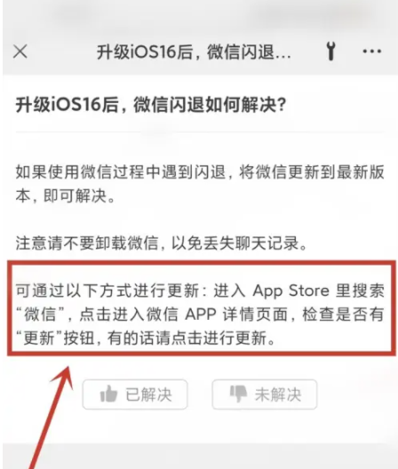 婺城苹果手机维修分享升级iOS 16.0.2后微信闪退解决办法 